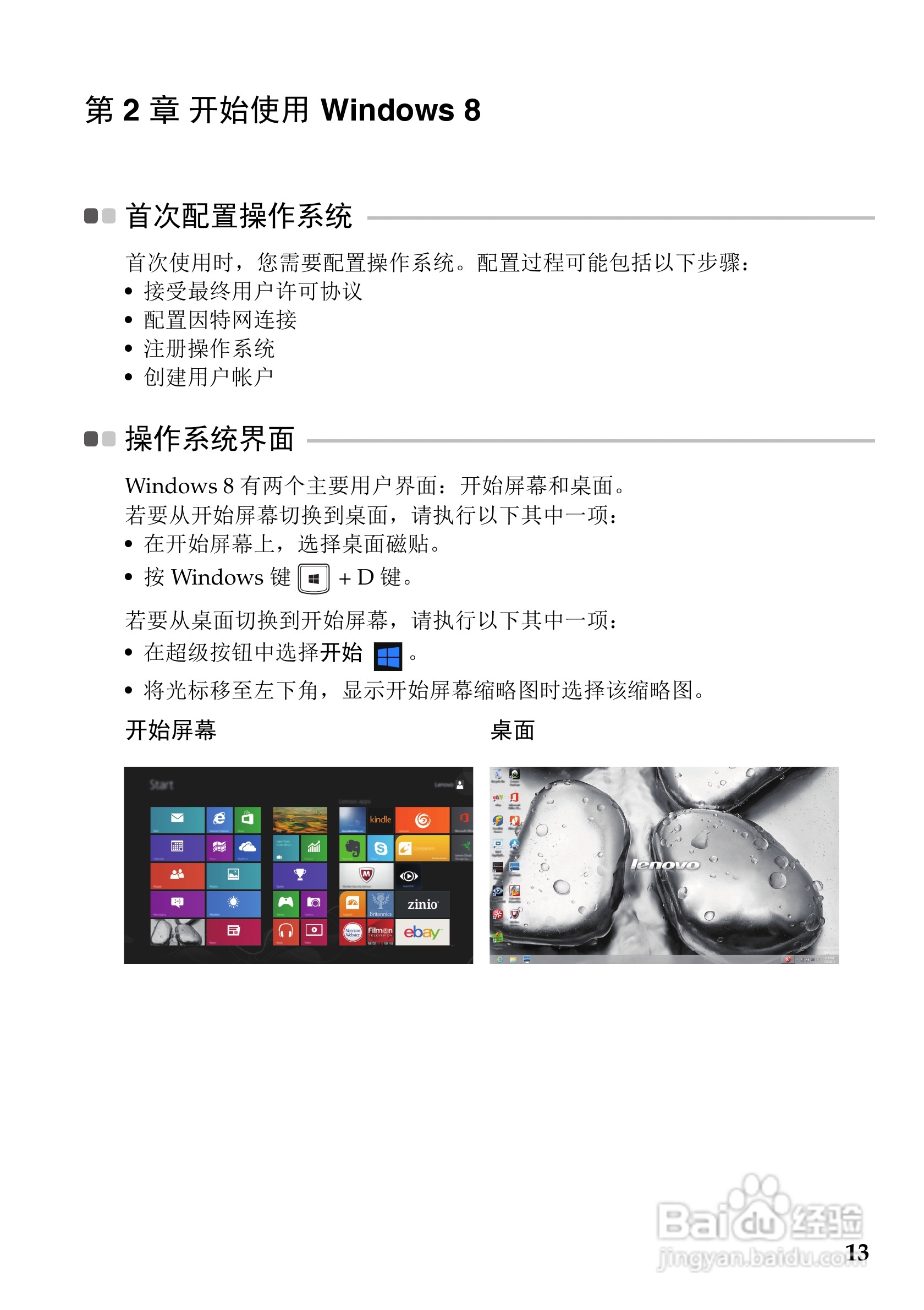 联想G700笔记本电脑使用说明书:[2]