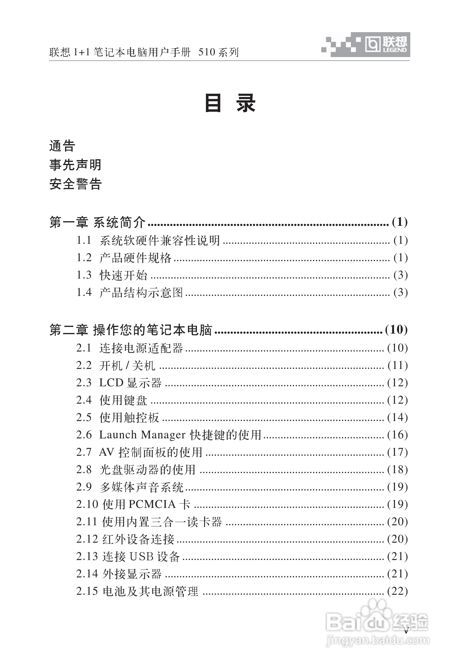 联想1+1笔记本电脑使用说明书:[1]