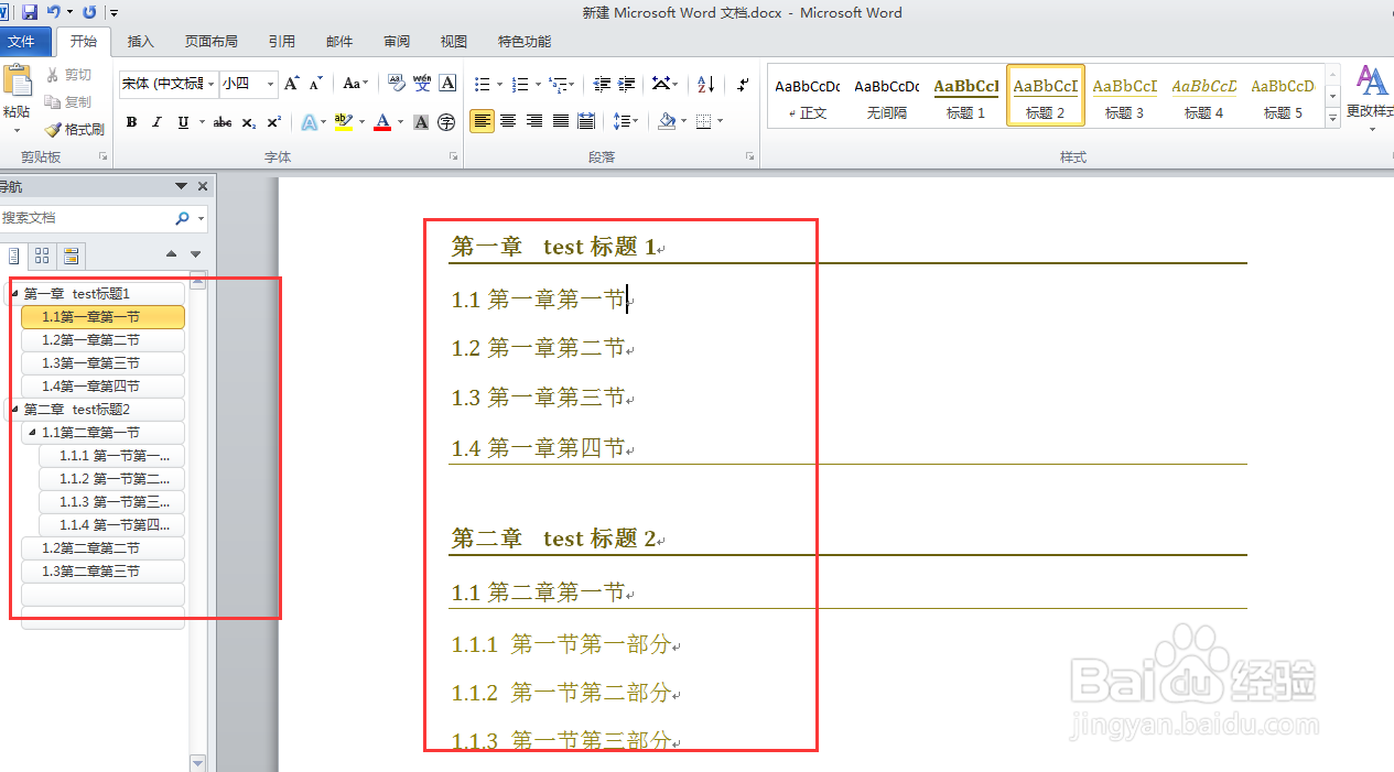 word如何制作一个目录