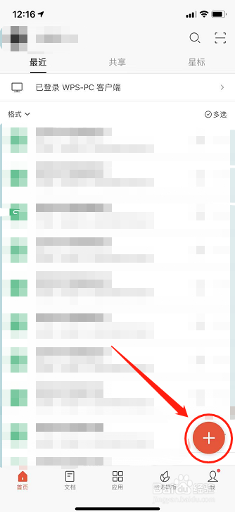 手机WPS Office表格如何插入图片
