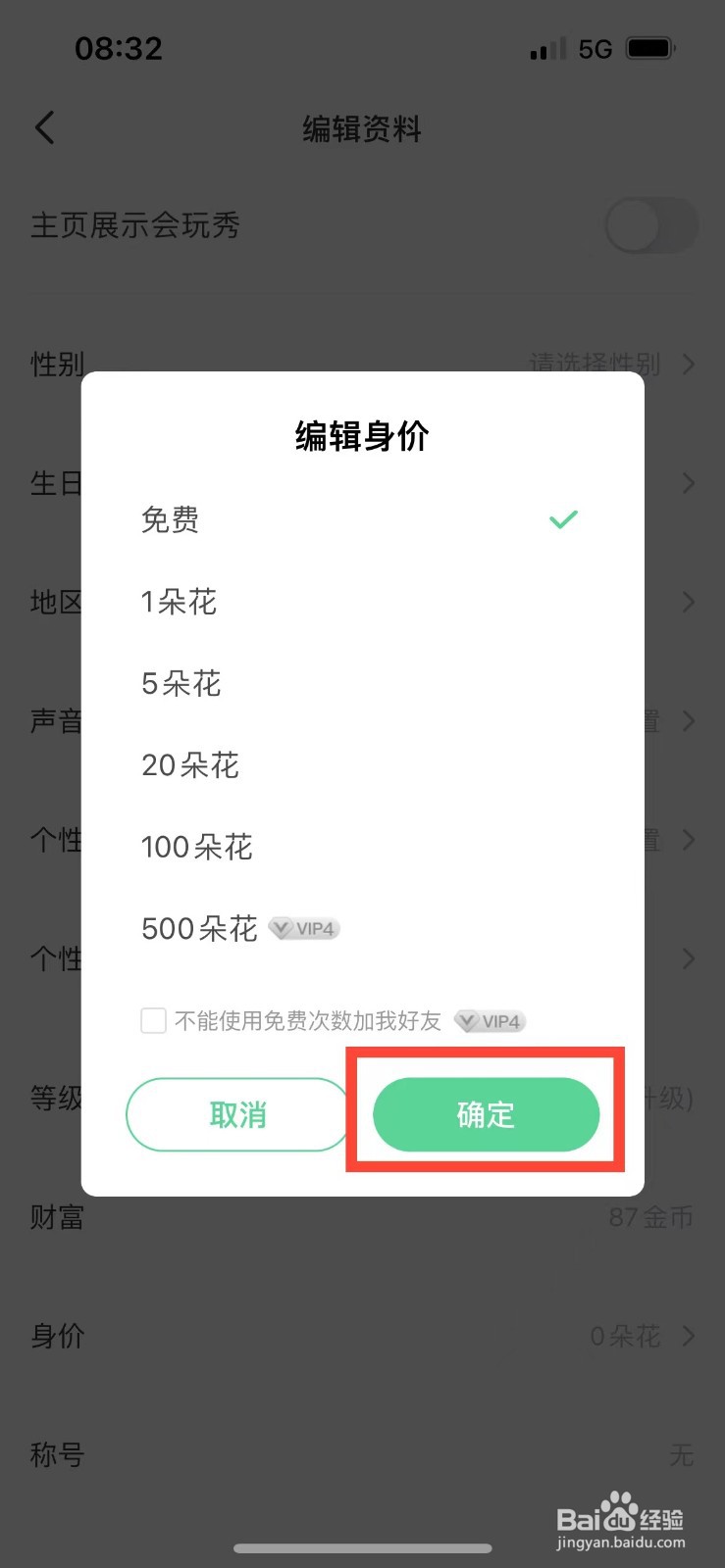 会玩如何设置自己的身价
