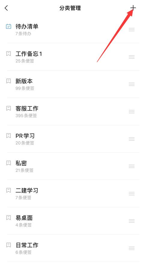 手机备忘录怎么分类管理