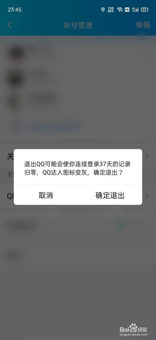 怎么退出qq帐号登录