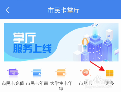 我的扬州APP如何查看市民卡市民卡包信息