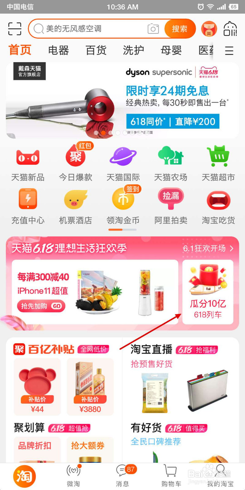 2020淘宝618列车攻略