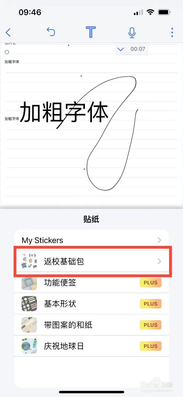 Notability如何在笔记中插入贴纸