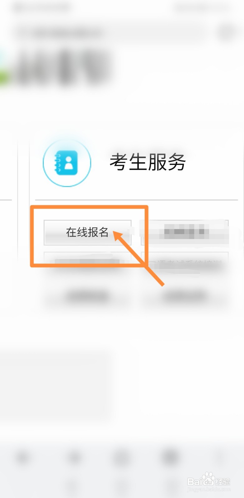 四级报名显示手机号已经注册怎么办