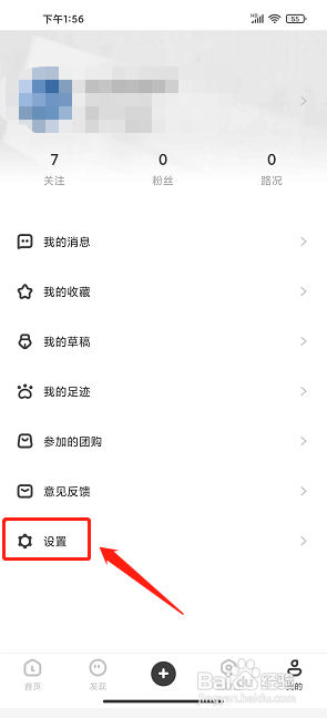 路口app怎么关闭个性化推荐