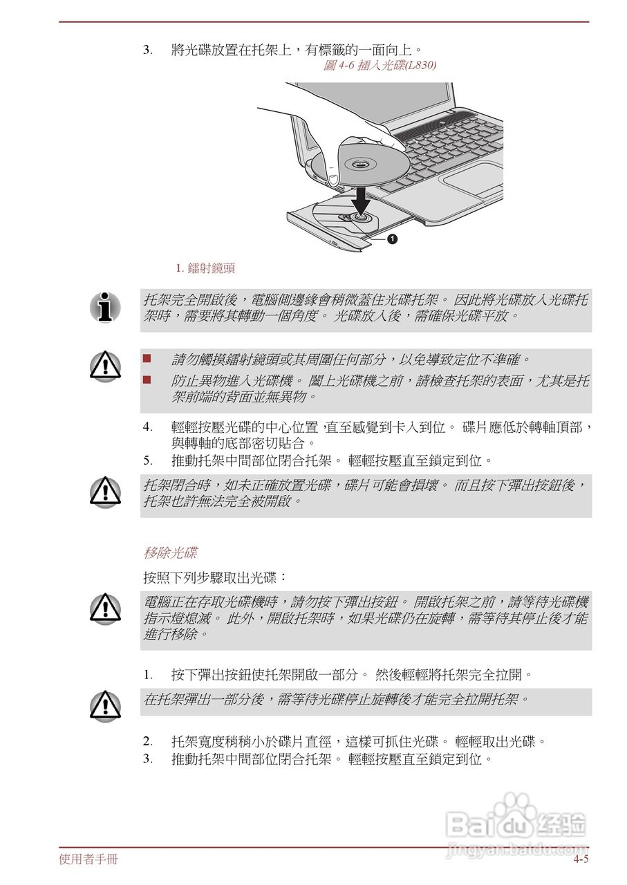 东芝 Satellite M845(WIN8)笔记本电脑说明书:[6]