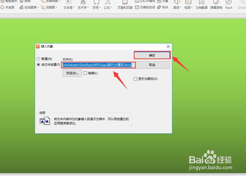 如何在PPT里插入Word文档