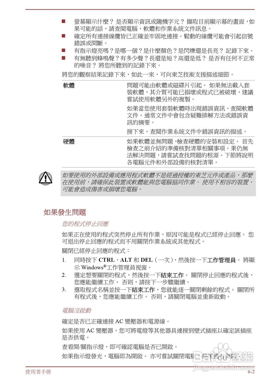东芝 Satellite M845(WIN8)笔记本电脑说明书:[11]
