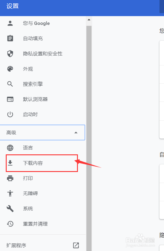 怎么更改谷歌浏览器下载路径