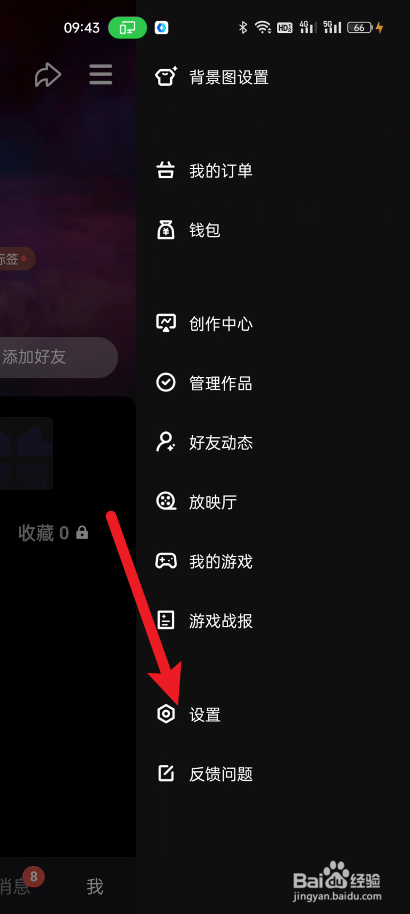 微视如何关闭推荐视频的通知