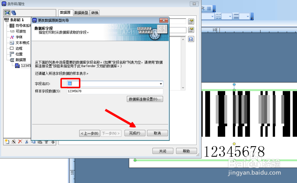 怎么把Excel中的内容打印到条码纸上
