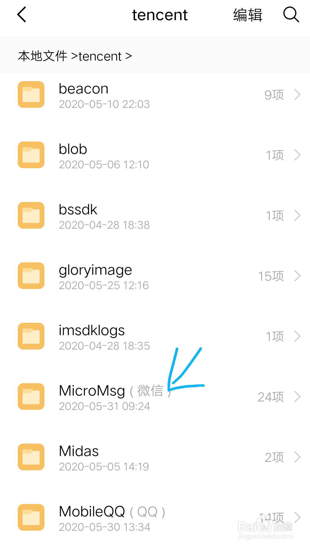 微信朋友圈保存的照片在手机文件夹什么位置