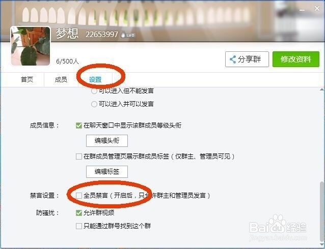 怎么开启/关闭qq群全员禁言