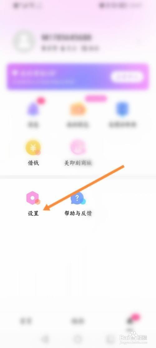 美颜相机怎样切换账号