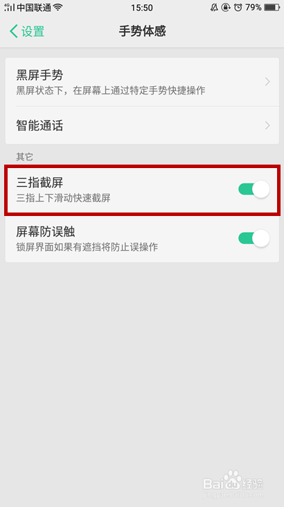 OPPO手机如何截屏（截图）？