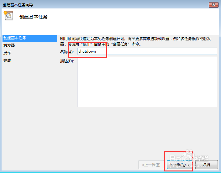 windows如何设置电脑定时关机