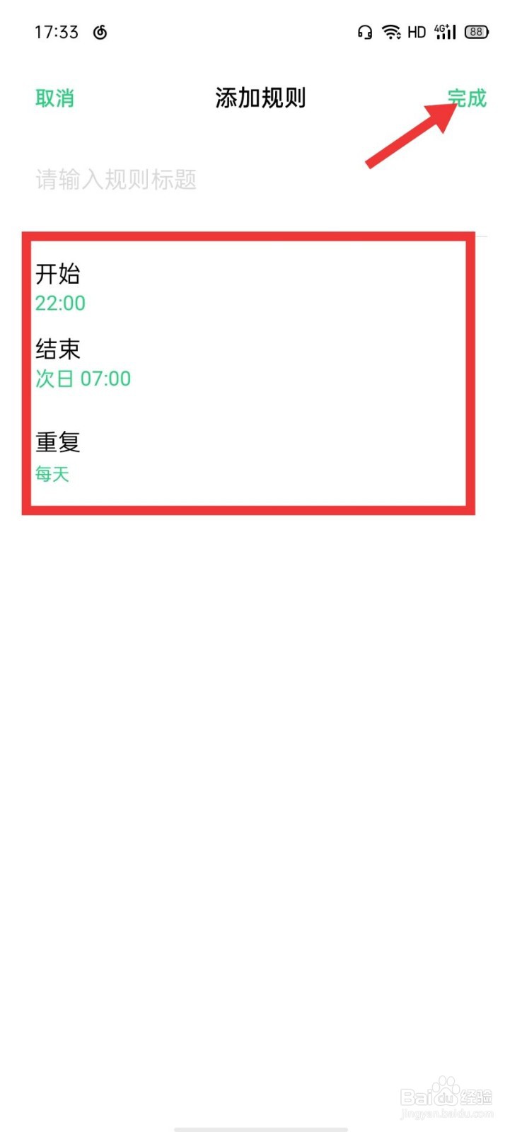 OPPO如何定时开启免打扰模式