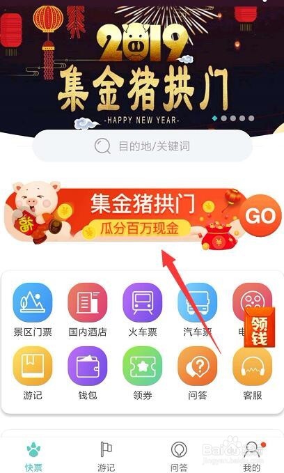 快票出行金猪拱门