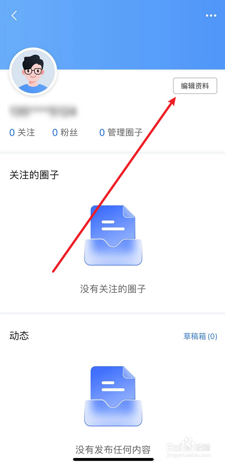 全球学术快报如何设置昵称