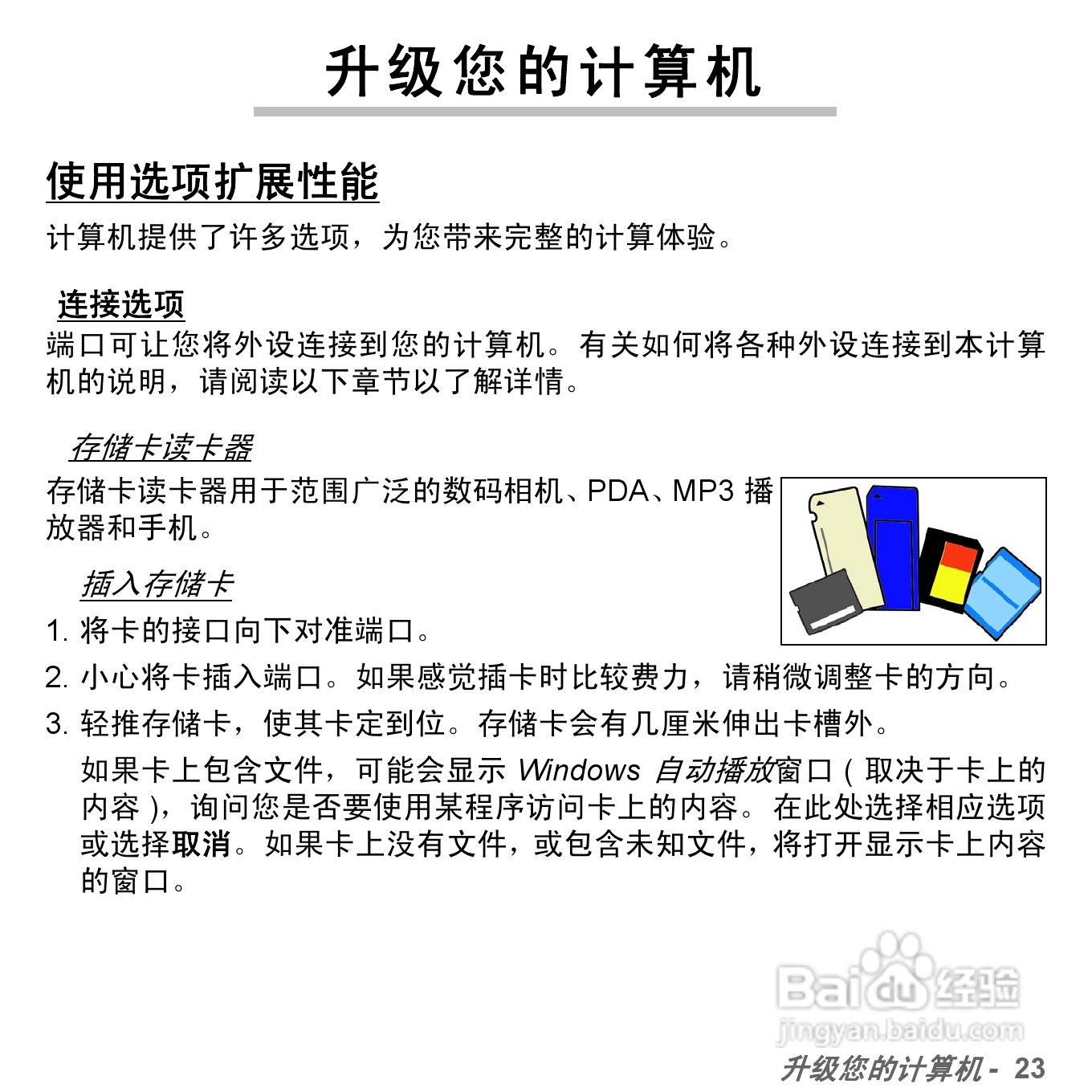 捷威Gateway NE51B笔记本电脑使用说明书:[3]