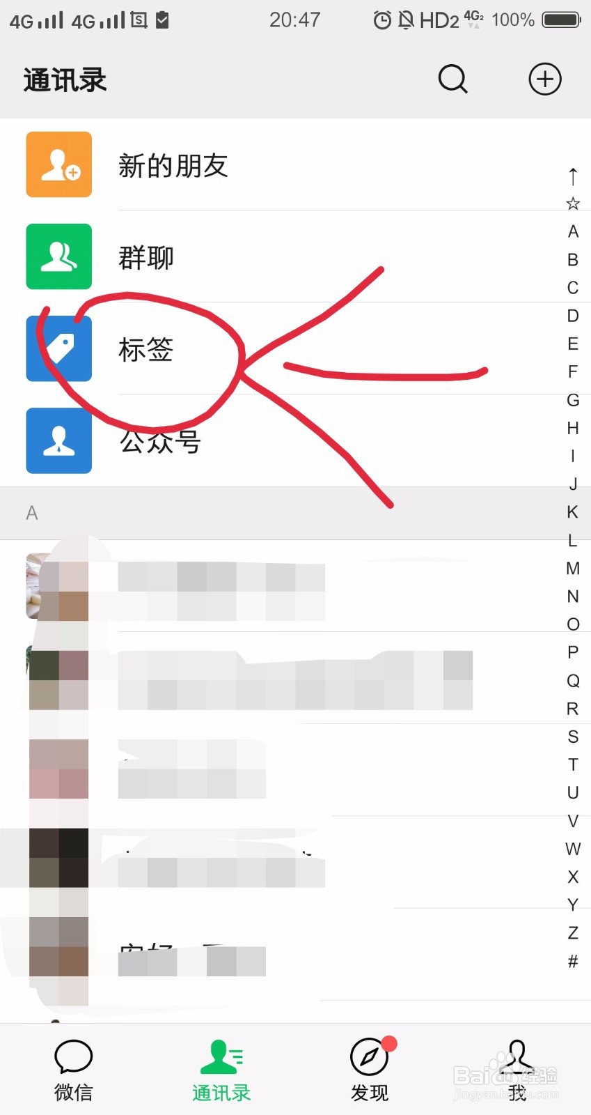 如何删除微信标签