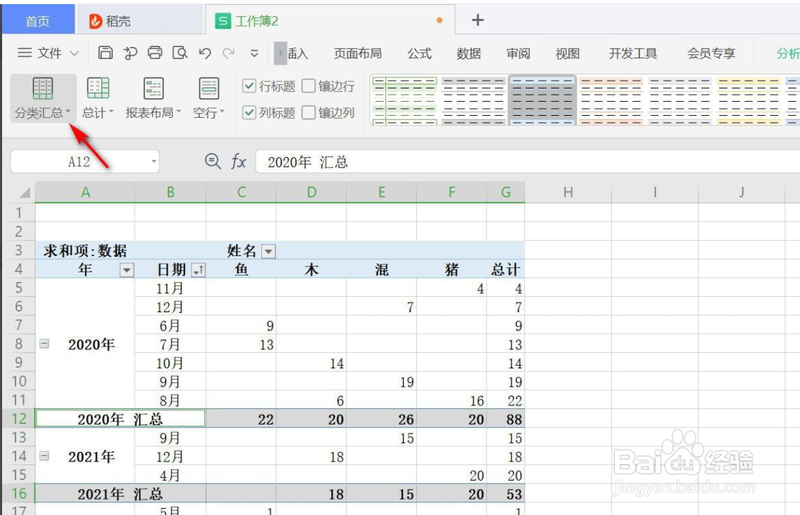 WPS表格如何取消数据透视表中汇总