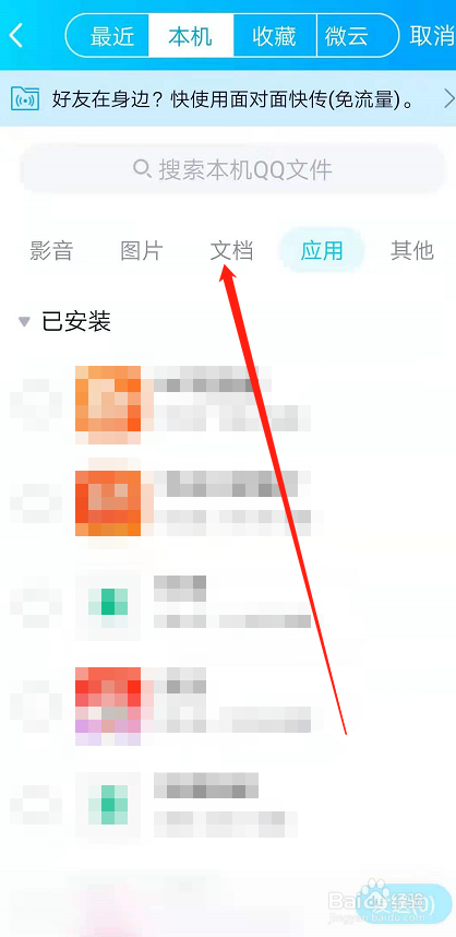 QQ怎么发文件或者应用给好友