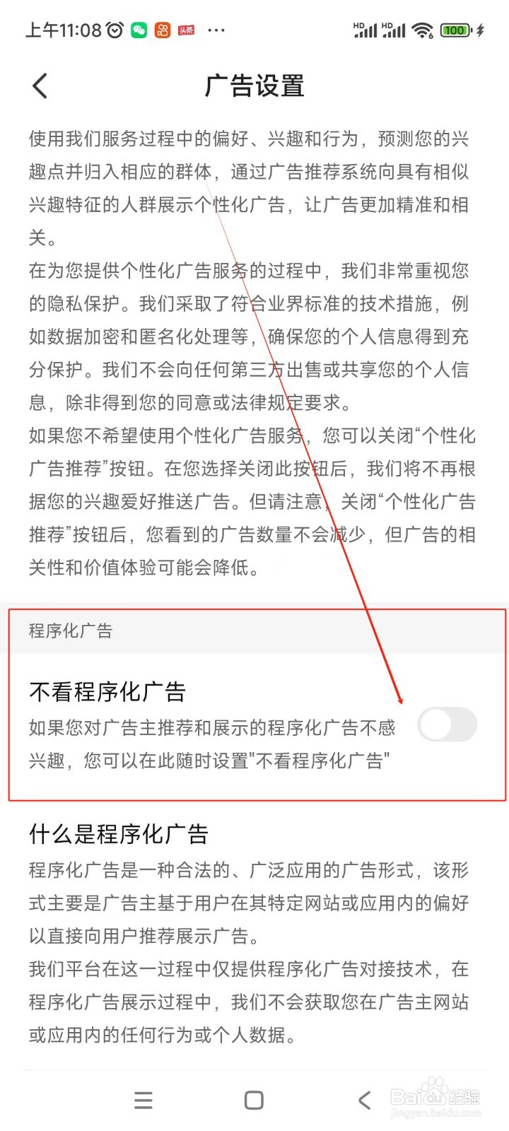 七猫免费小说如何不看程序化广告