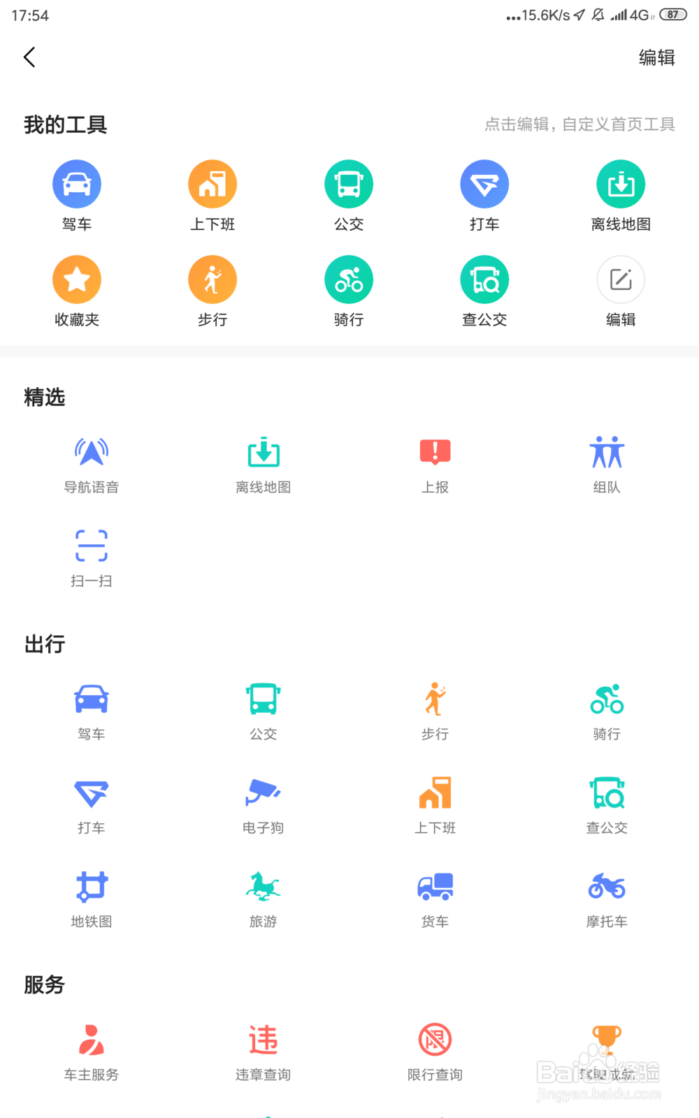 怎样给地图收藏夹地点添加标签