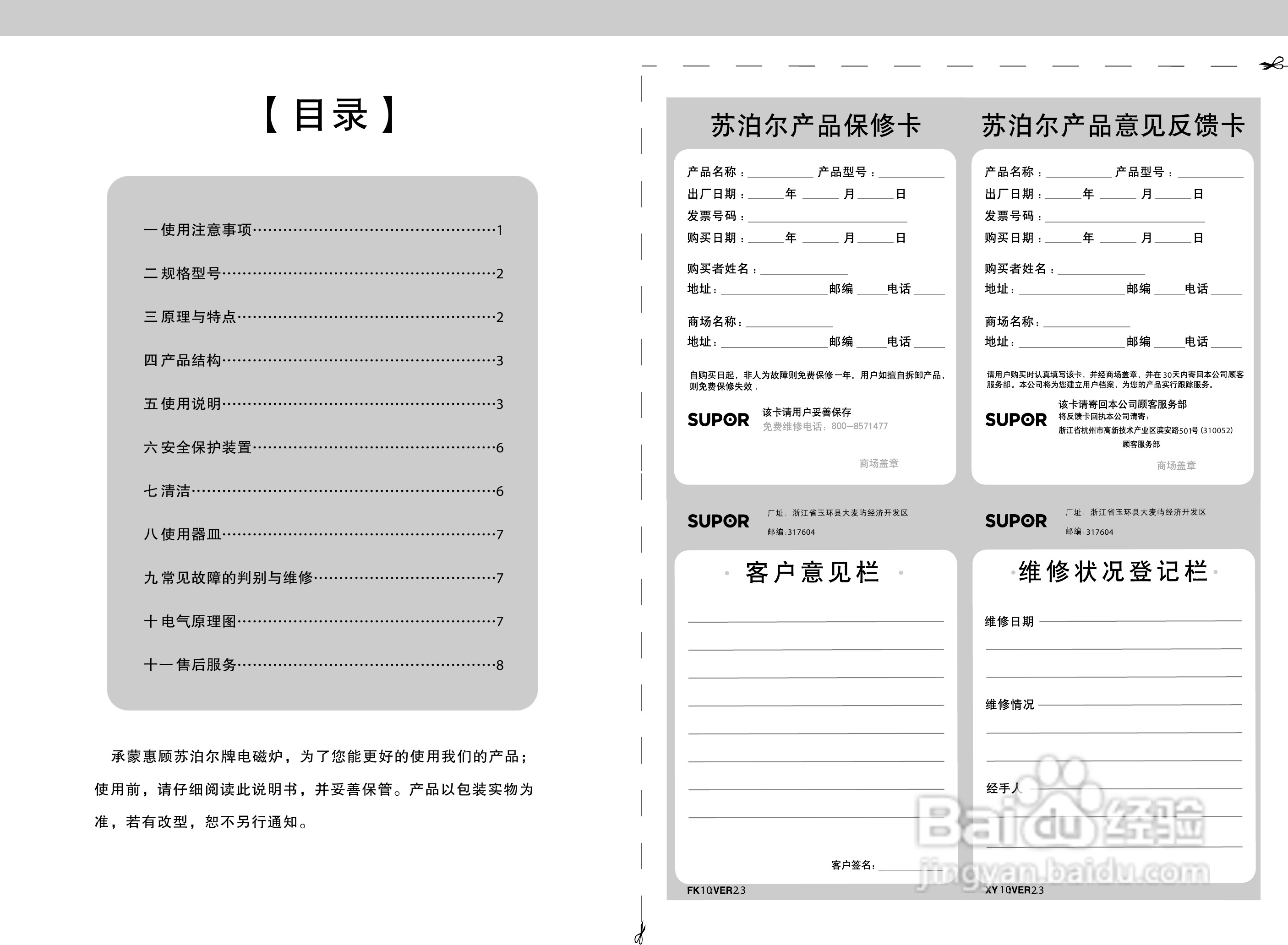 苏泊尔电磁炉使用教程图片