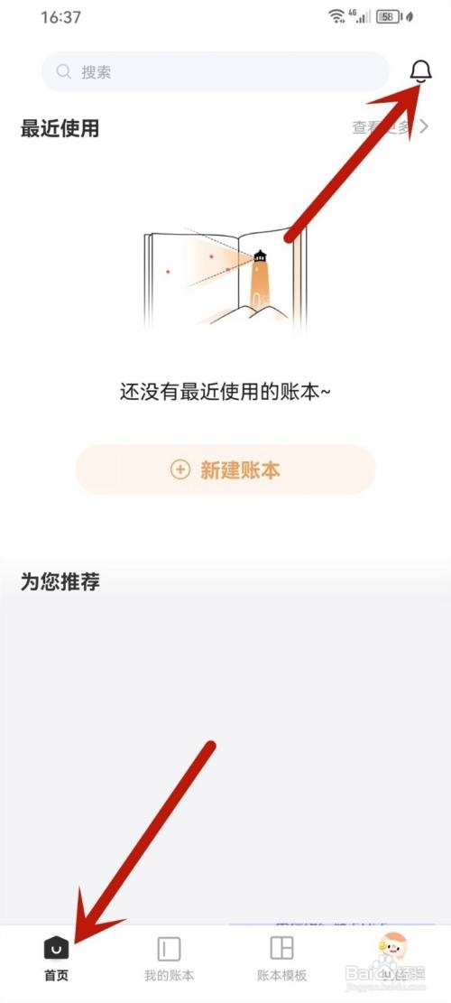 如何使用随手记APP关闭夜间静音？