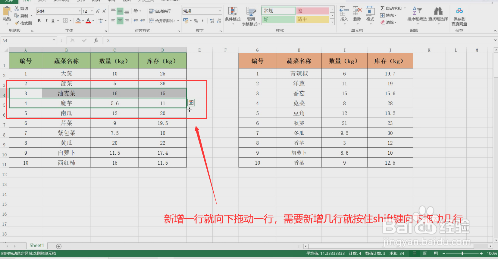 如何在Excel中单独插入行，且不影响其他列表？