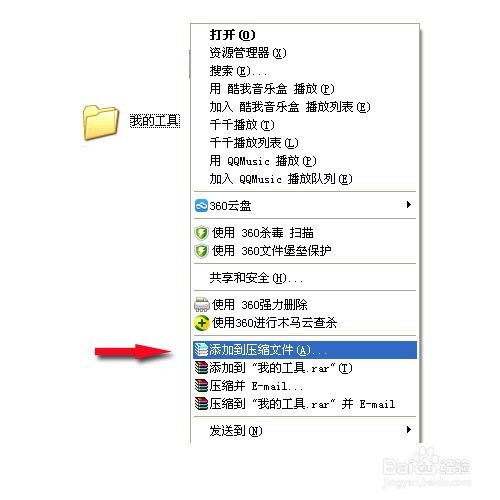 如何使用WinRAR压缩文件的操作教程