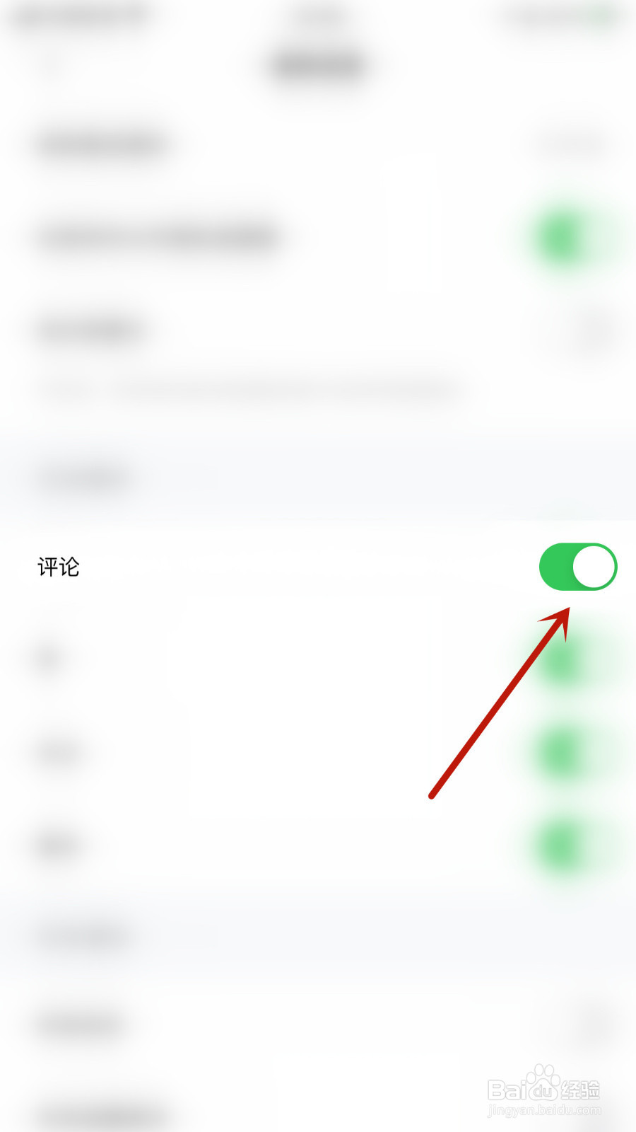 附近友糖如何打开评论通知