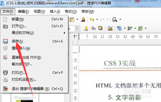 PDF文件怎么编辑