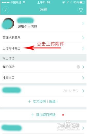 boss直聘简历怎么上传