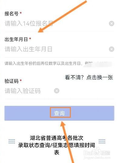 鄂汇办如何查询高考录取状态