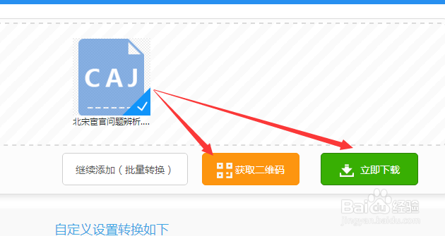 分享将caj文件转换成word、pdf的图文教程