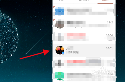 QQ使用技巧之如何使用QQ进行录屏