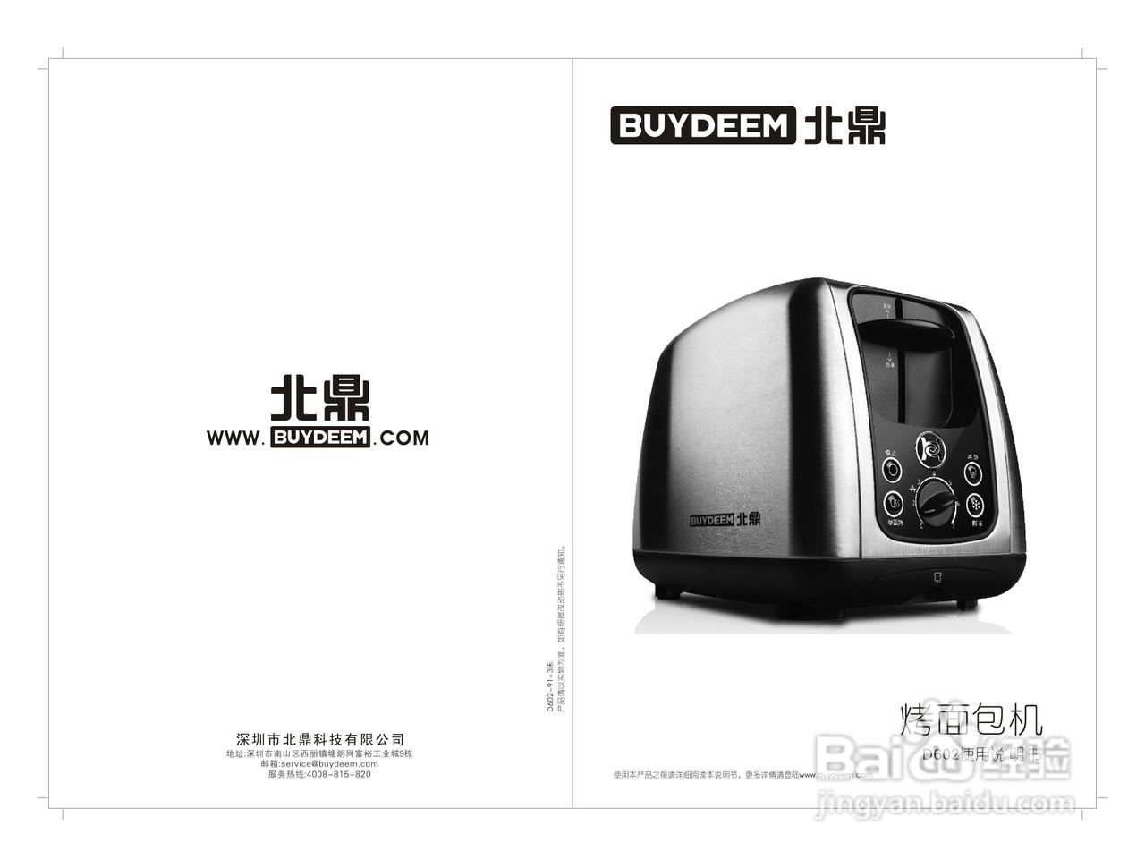 buydeem北鼎d602烤面包机说明书