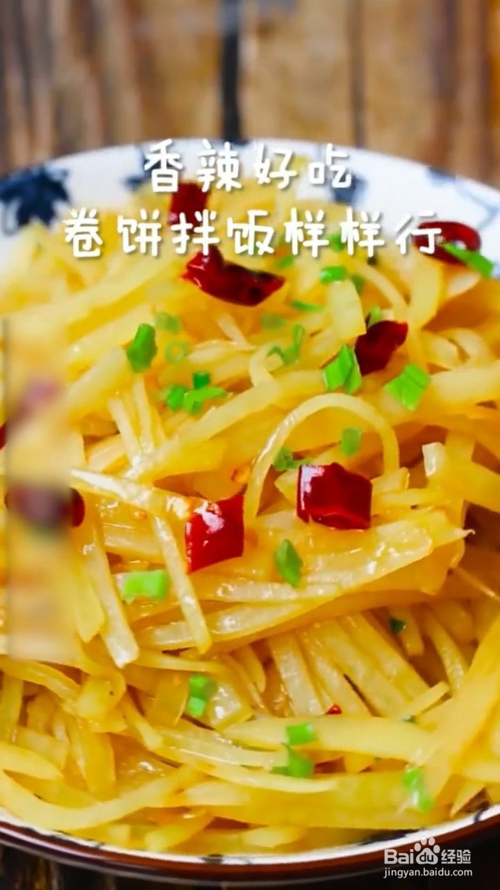 如何自制美味好吃的香辣土豆丝