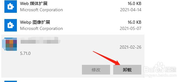 win10卸载3dmax干净