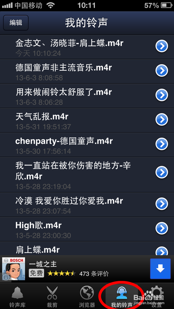 iphone怎么制作铃声