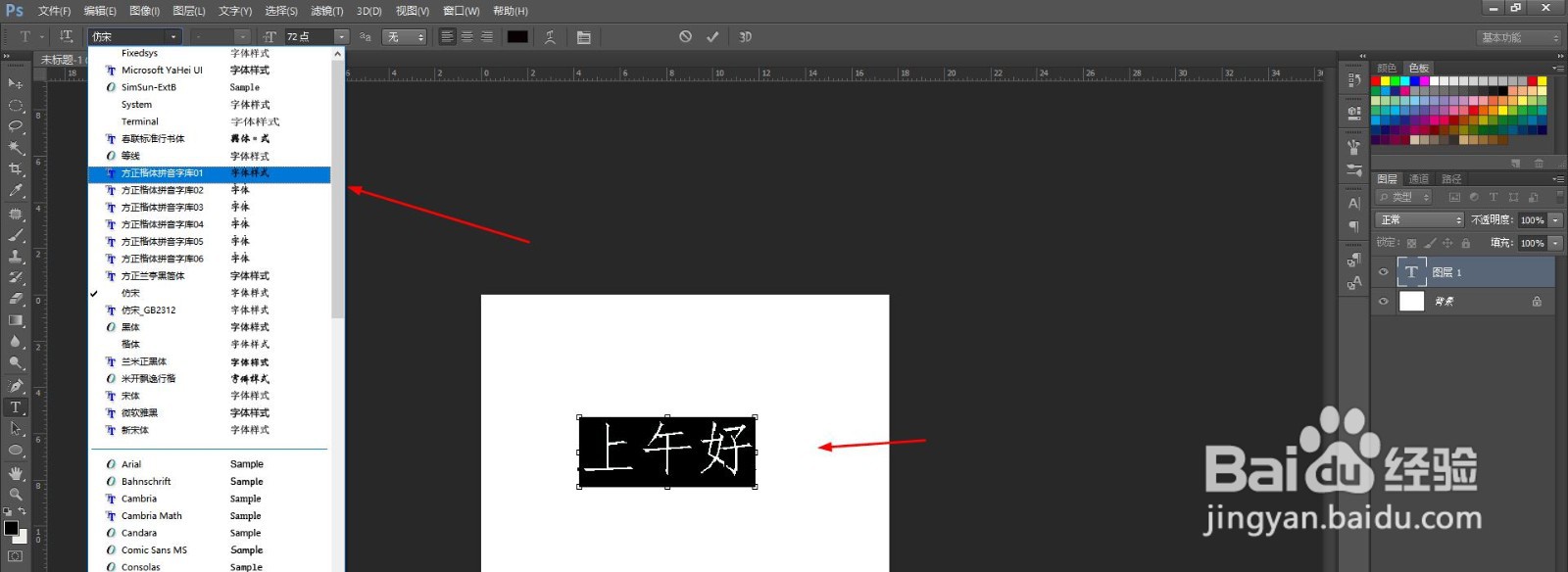 PS怎么给文字添加拼音