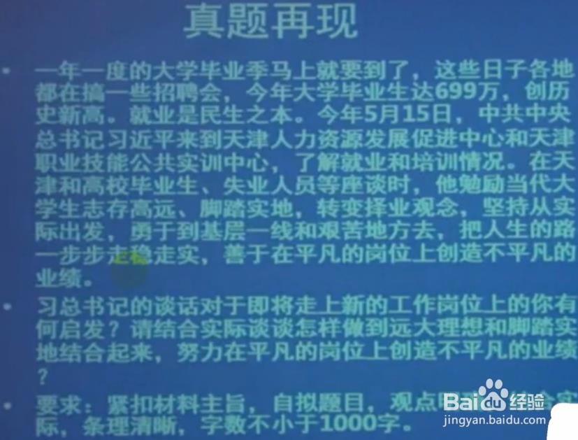 公考综合应用能力科目中的作文开头部分！