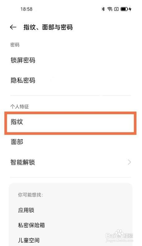 一加9怎么更改指纹样式