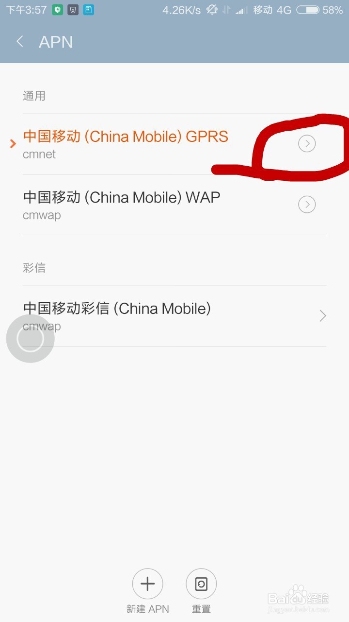 红米Note 3强化4G信号的办法